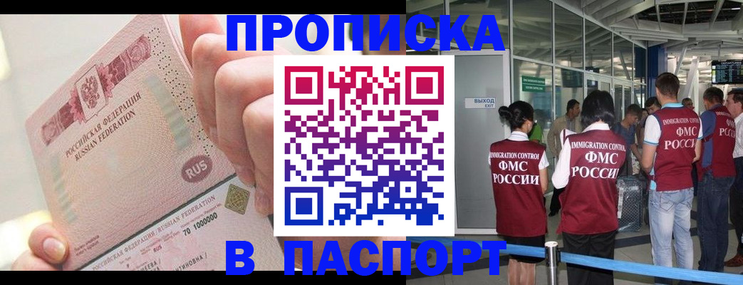 прописка от собственника в Снежногорске