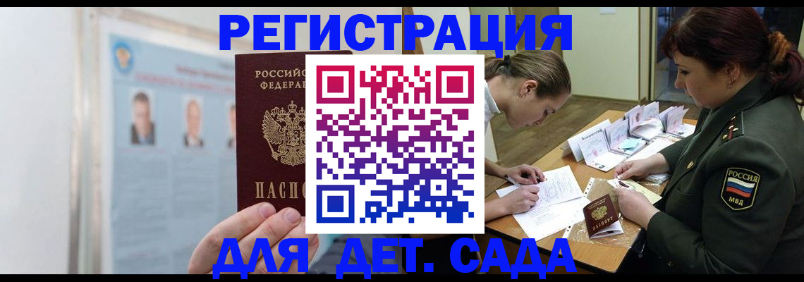 прописка 2025 в Снежногорске