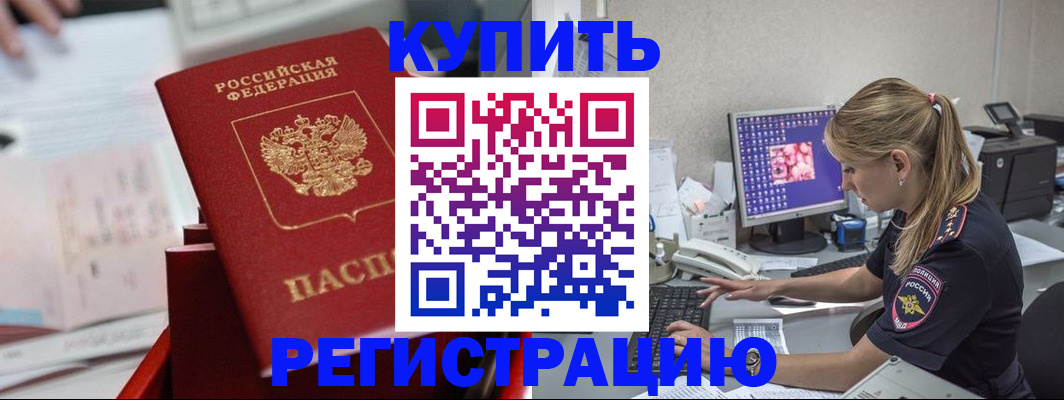 миграционный учет в Снежногорске