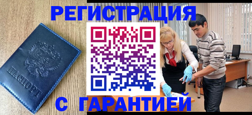 прописка иностранных граждан в Снежногорске